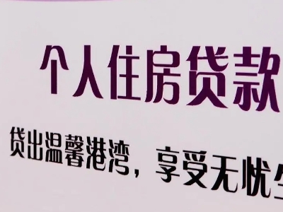鸡西市房子抵押银行贷款-抵押房本生意贷款-贷款银行