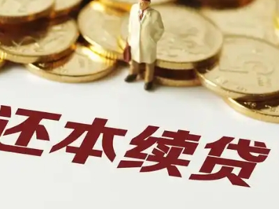 南宁市房产抵押银行贷款-额度高，审批快，手续简单