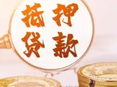 河源市个人房屋抵押贷款,住房抵押贷款,全款房抵押房产证贷...